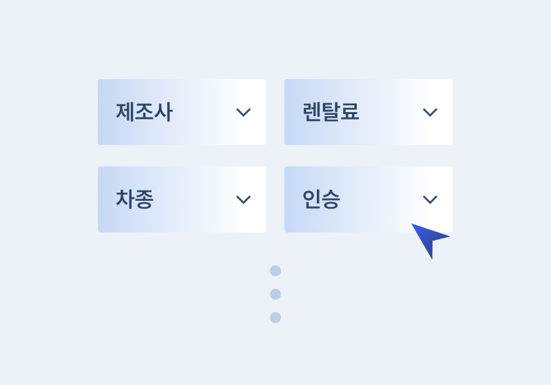 렌트카 홈페이지제작 조건별 차량 검색 필터 기능