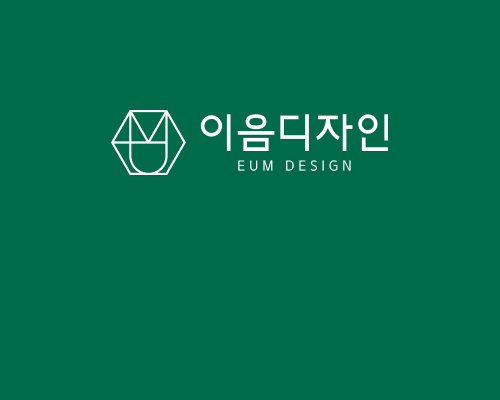 이음디자인 맞춤형 공간 인테리어 및 디자인 관련 이미지