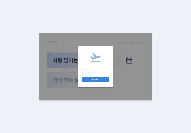주차대행 홈페이지 제작 실시간 요금 계산 시스템 기능