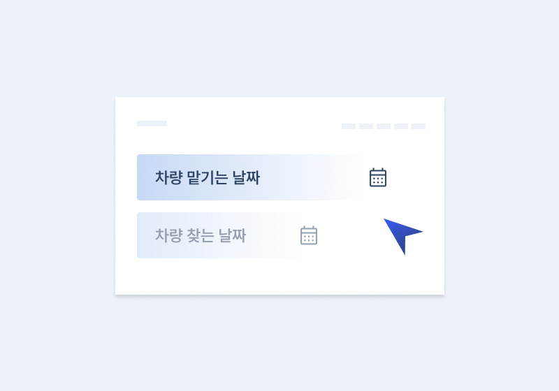 주차대행 예약 시스템 달력 및 날짜 선택 기능