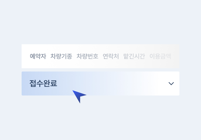 주차대행 예약 관리 관리자 시스템 기능 화면