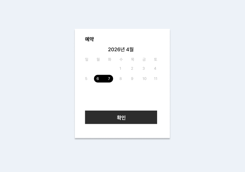 펜션 홈페이지 제작 실시간 예약 및 달력 선택 기능