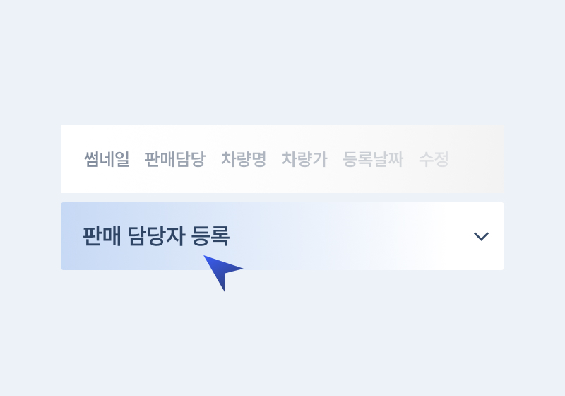중고차 판매 플랫폼 매물 관리 운영 구조 화면