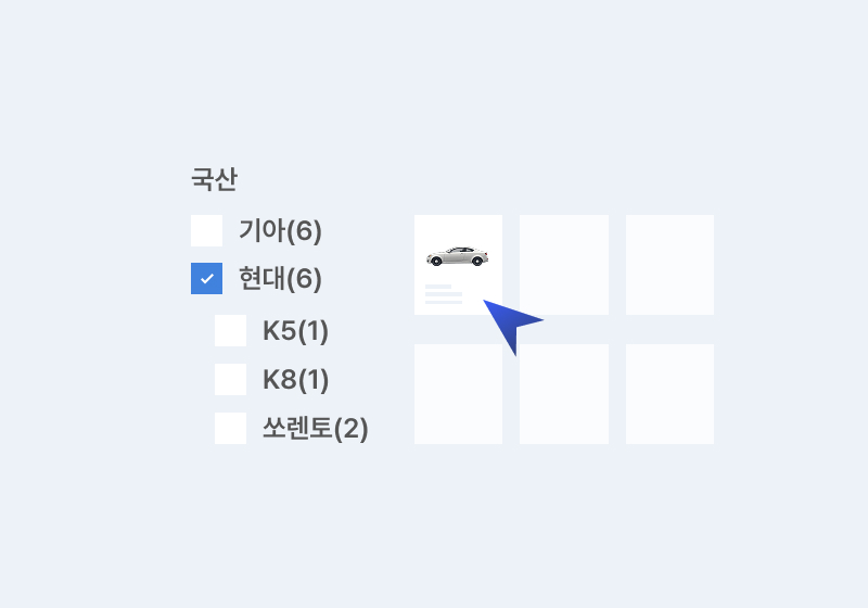 중고차 조건 검색 및 가격 필터 시스템 기능