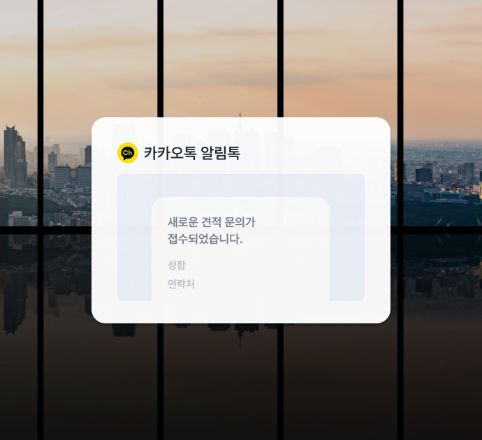 카카오 알림톡 자동 발송 흐름 안내 화면