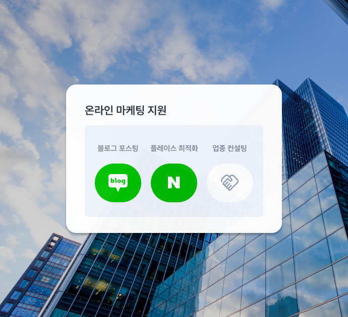 블로그와 플레이스를 활용한 온라인 마케팅 안내 화면