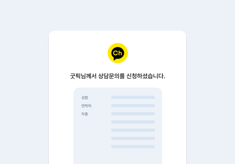 중고차 홈페이지 제작 카카오톡 상담 알림 연동 기능