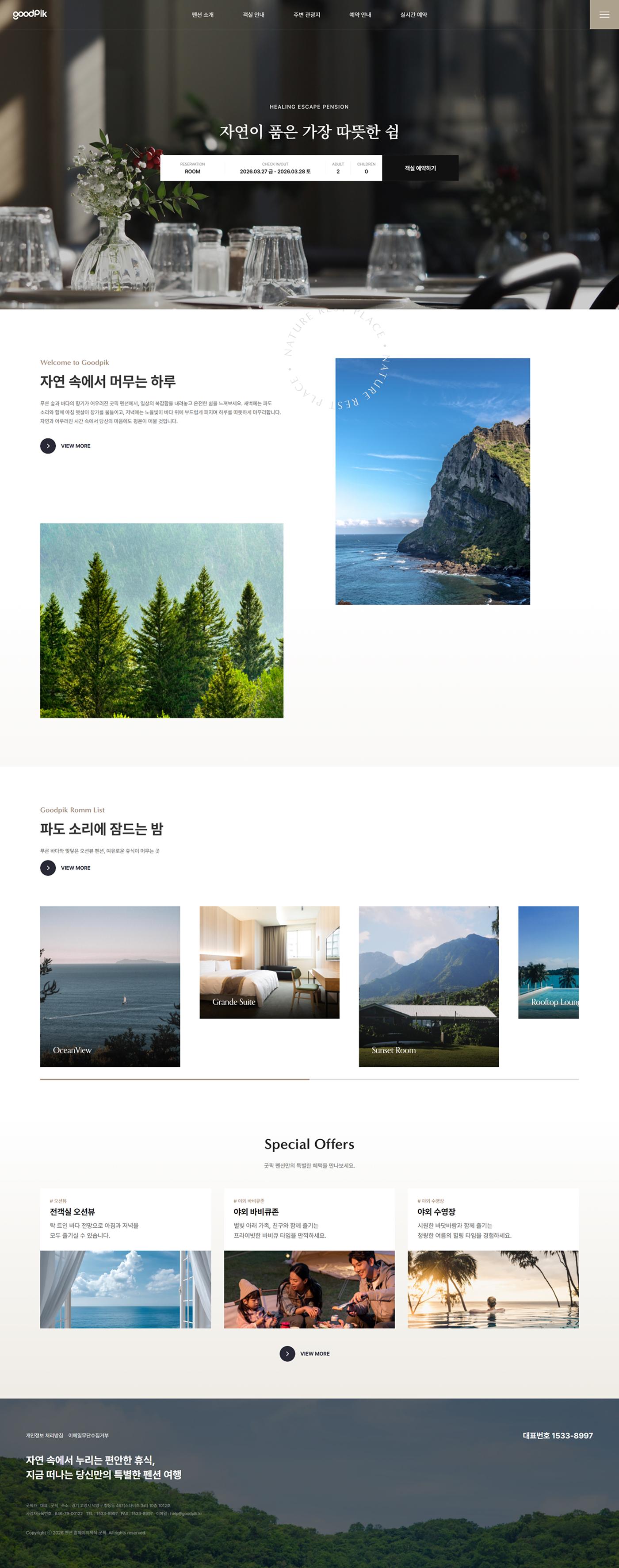 펜션 홈페이지제작 | 달력 기반 실시간 예약·객실 관리 시스템 미리보기