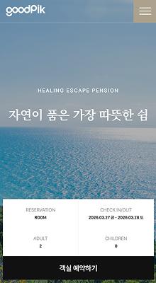 펜션 홈페이지제작 | 달력 기반 실시간 예약·객실 관리 시스템 업종 템플릿 | 객실·요금·예약 운영