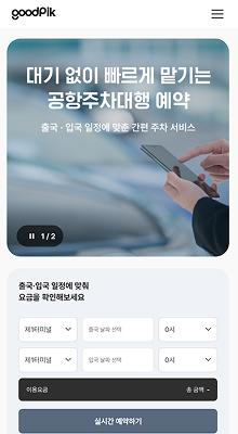 주차대행 홈페이지제작 | 예약·차량관리 기능까지 한 번에 업종 템플릿 | 예약·요금·문의 CMS