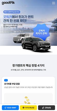 렌트카 홈페이지제작 | 차량 관리 CMS 기반 기본형 템플릿 업종 템플릿 | 장기렌트·상담 전환 구조