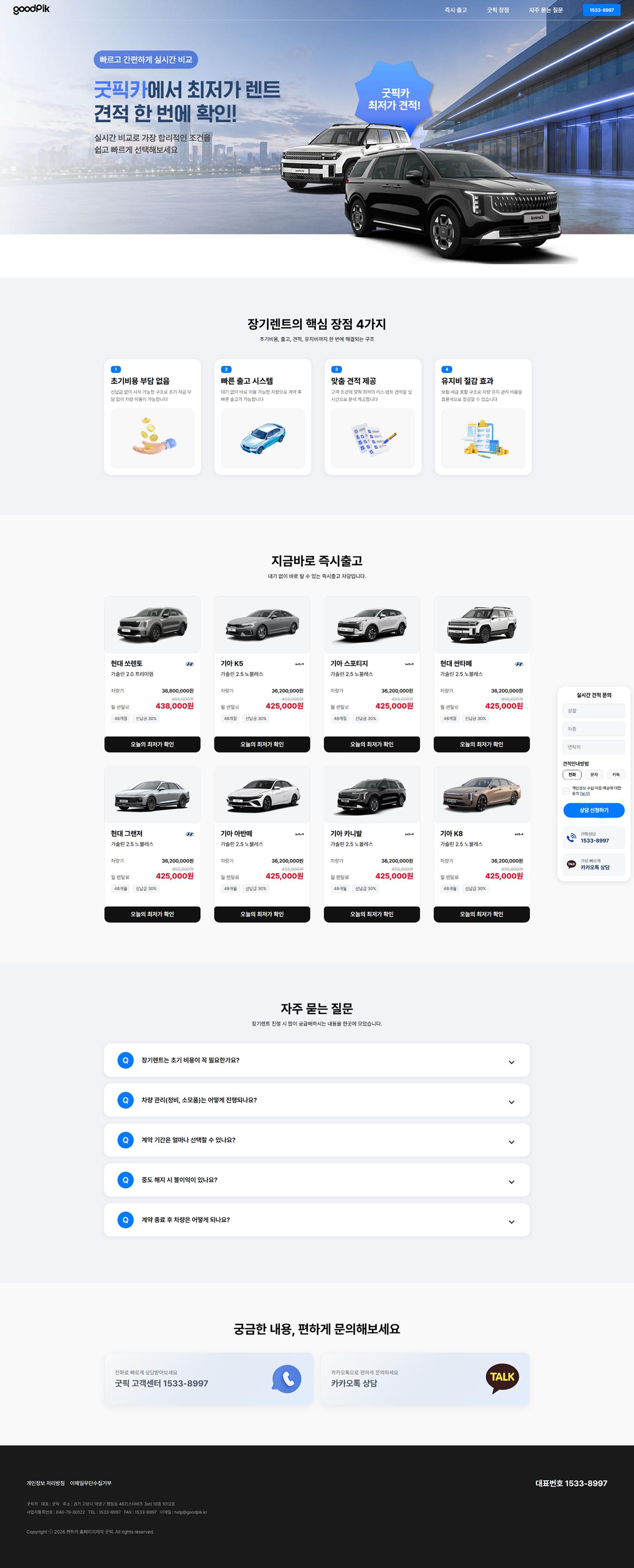 렌트카 홈페이지제작 | 차량 관리 CMS 기반 기본형 템플릿 미리보기