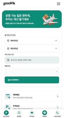주차대행 홈페이지제작 | 예약접수·상담전환 최적화 템플릿 업종 템플릿 | 예약·요금·문의 CMS